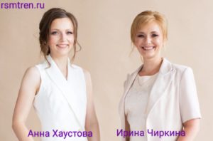 Психологи Ирина Чиркина и Анна Хаустова