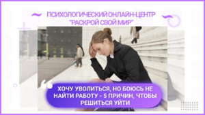 Хочу уволиться, но боюсь не найти работу