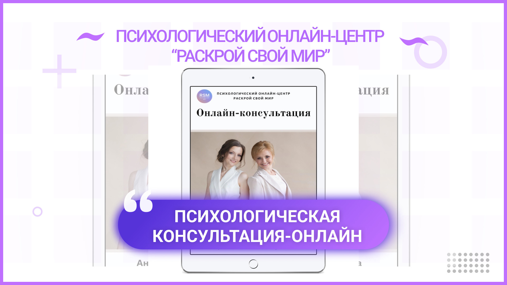 Психологическая помощь женщинам онлайн