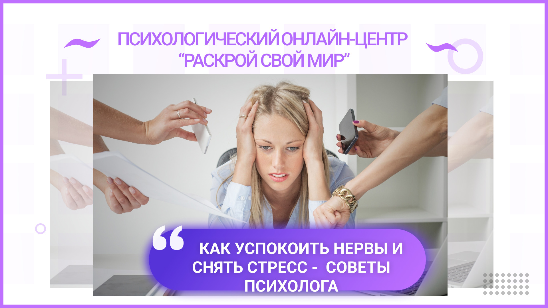 Как успокоить нервы и снять стресс
